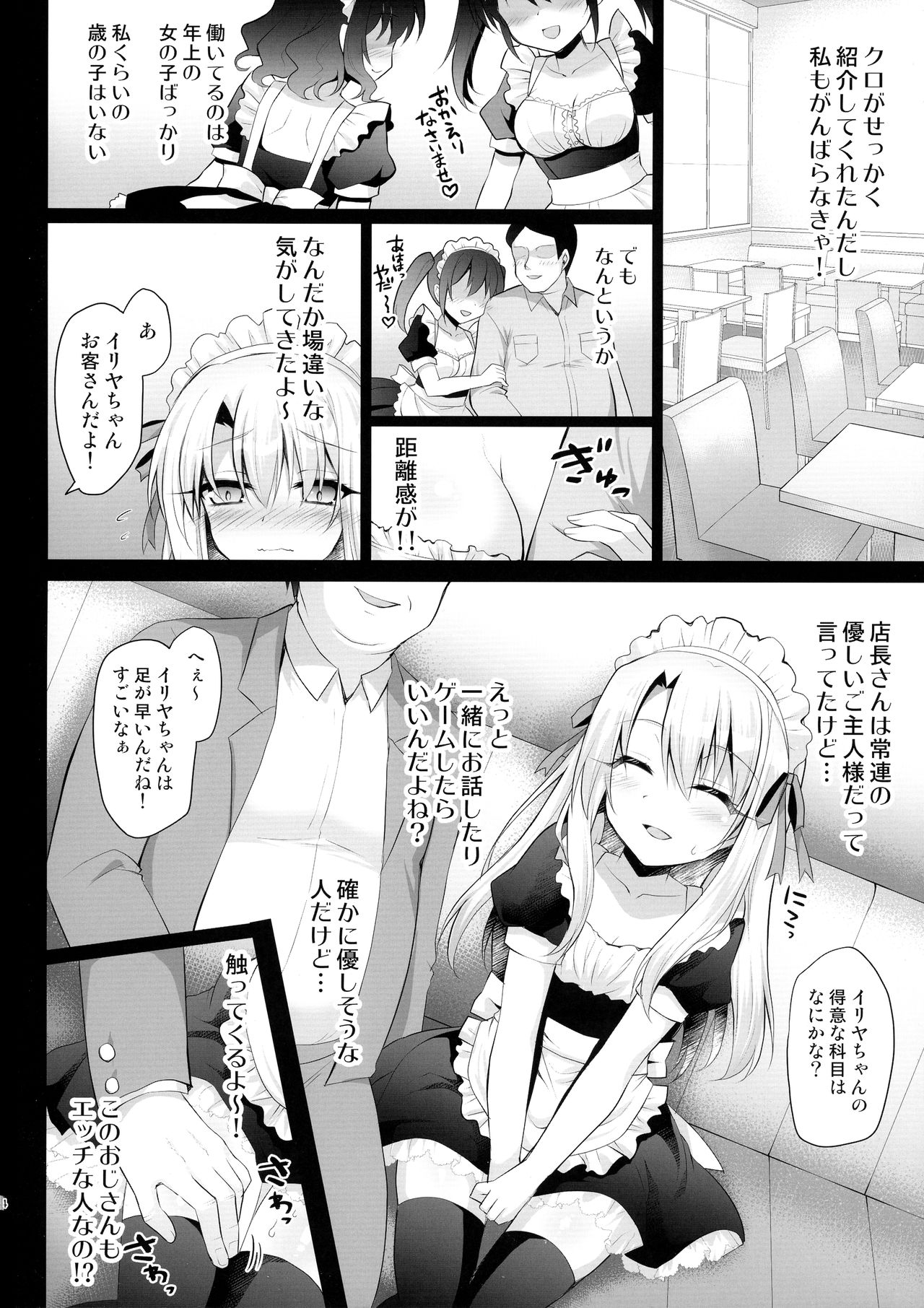 Illya no Abunai Oshigoto page 6 full
