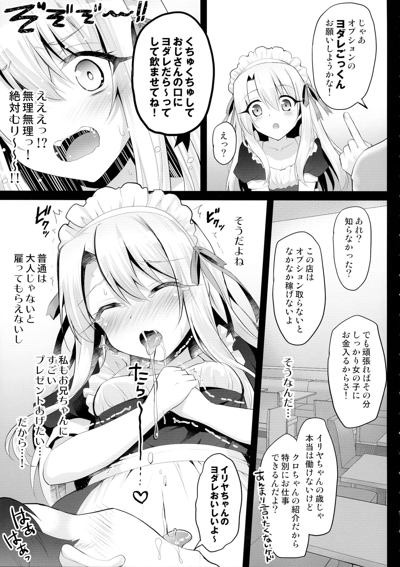 Illya no Abunai Oshigoto page 7 full
