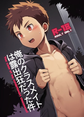 Ore no Classmate wa Roshutsukyou datta Ken | The case of my exhibitionist classmate!! cover