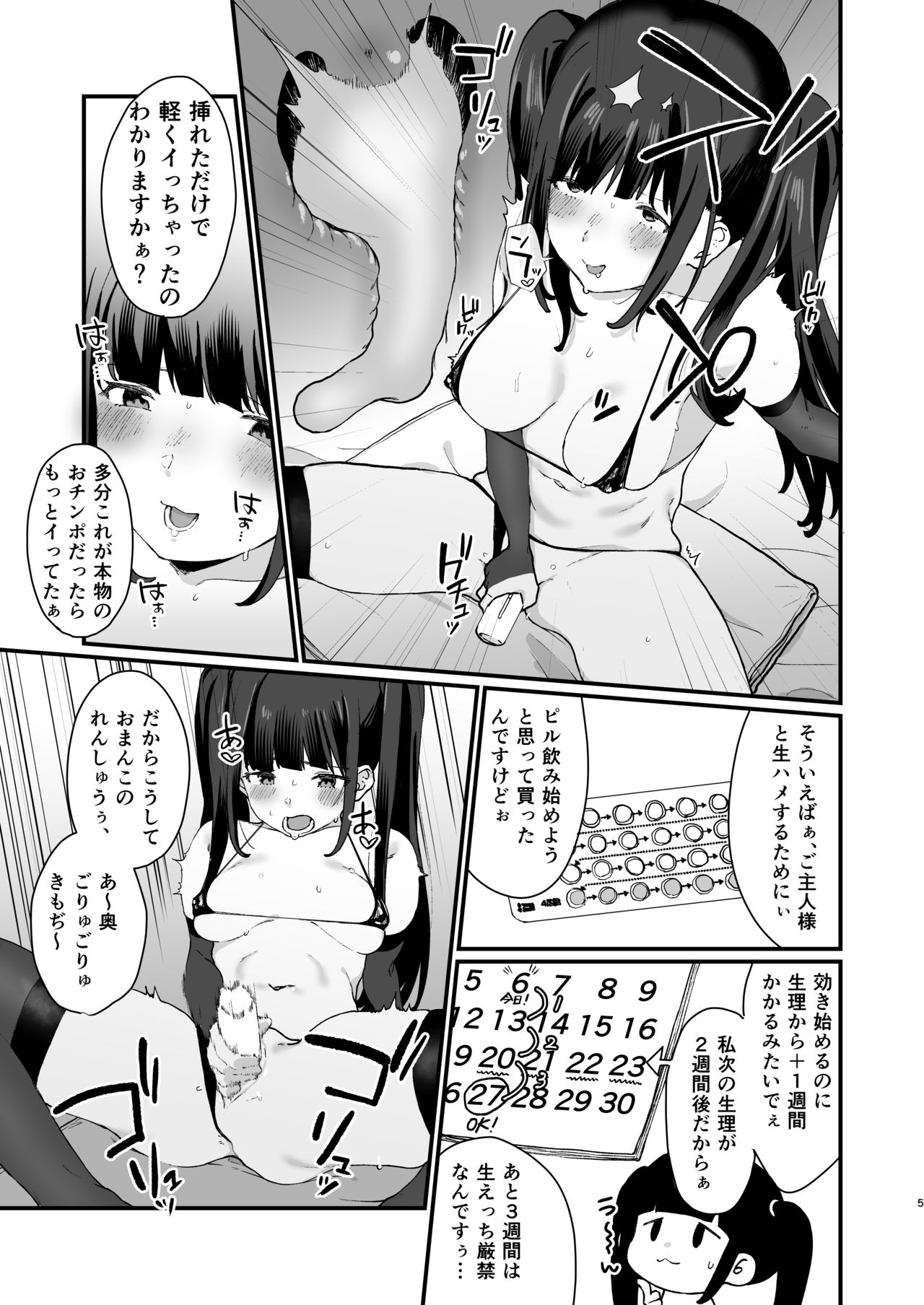 Zoku Wakaraseraretai Otoshigoro page 4 full