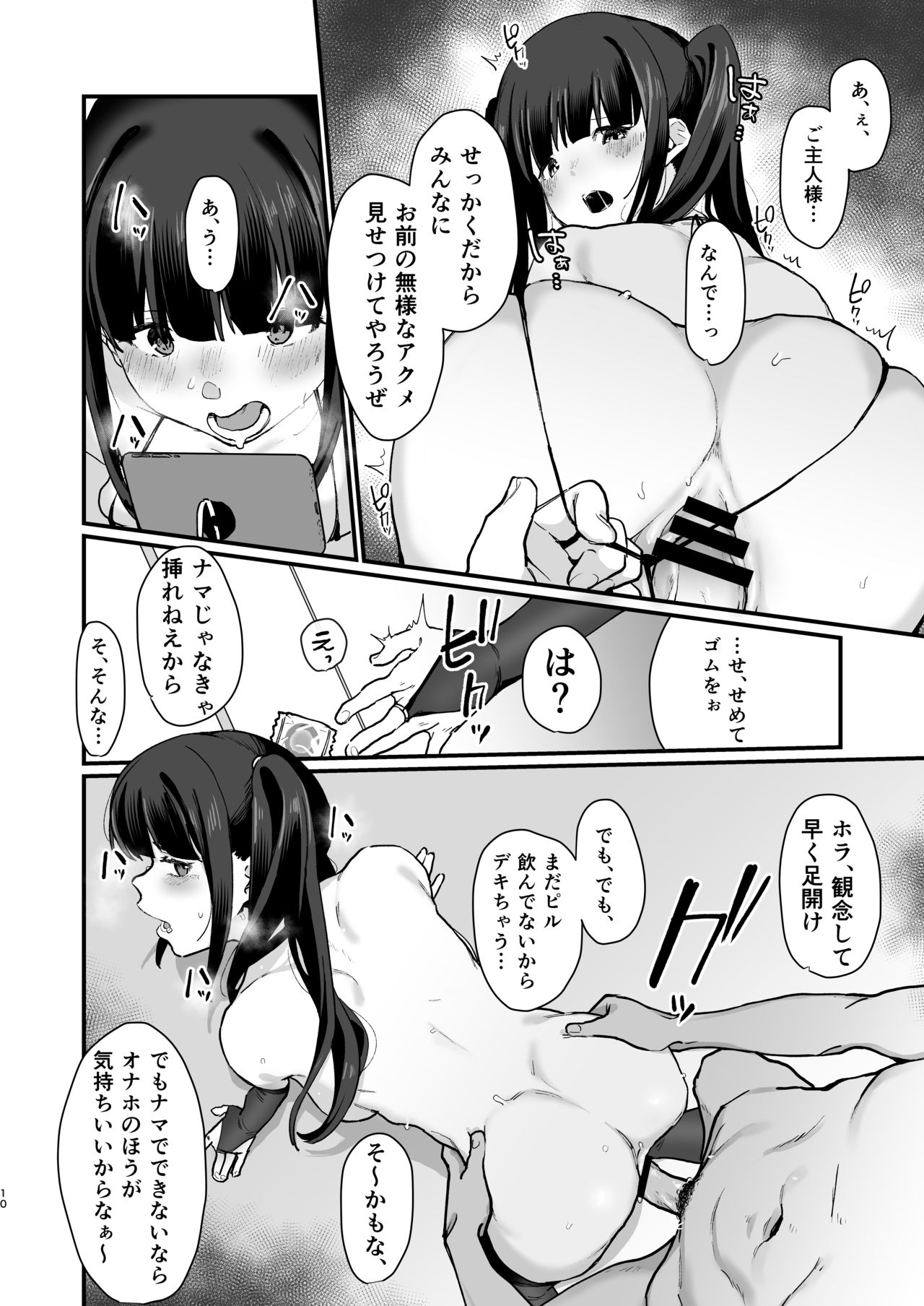 Zoku Wakaraseraretai Otoshigoro page 9 full