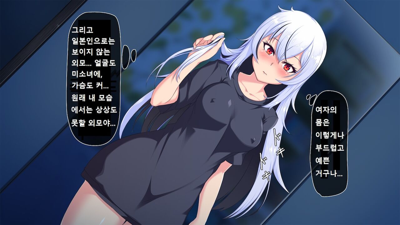 Ore ga Onna ni Somaru Made | 내가 여자로 물들 때까지 page 7 full