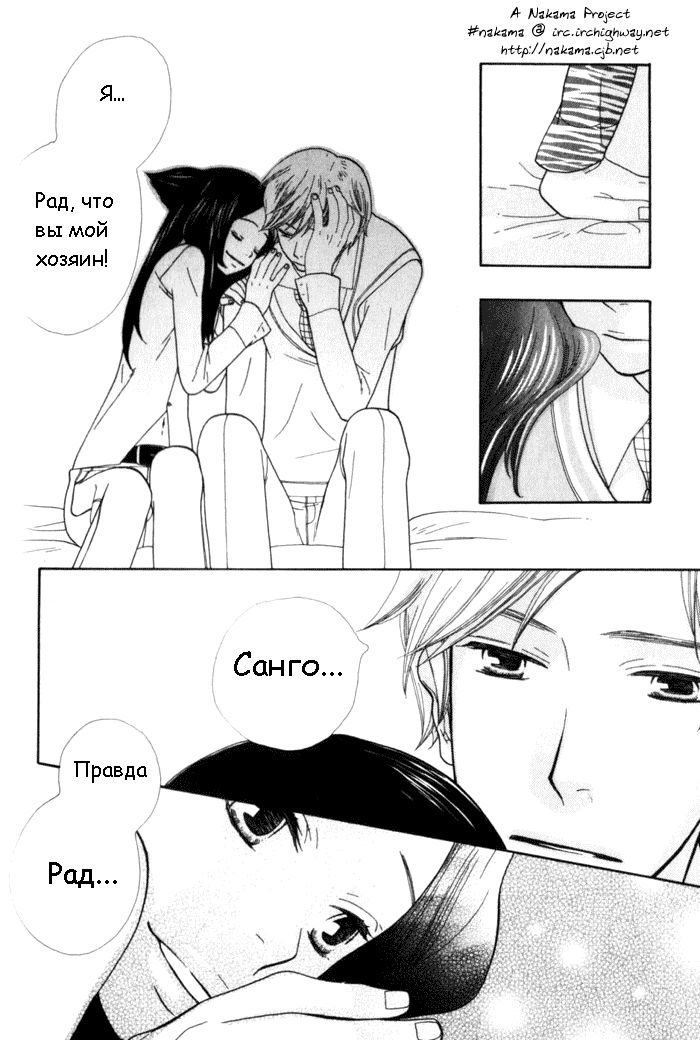 The black cat Sango page 10 full