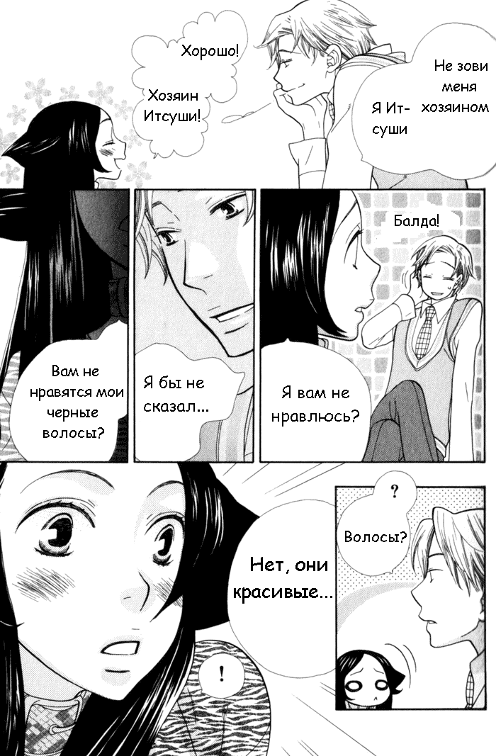 The black cat Sango page 5 full