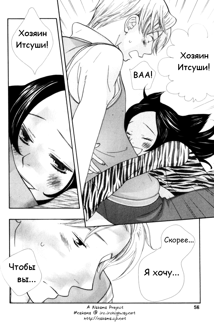 The black cat Sango page 6 full