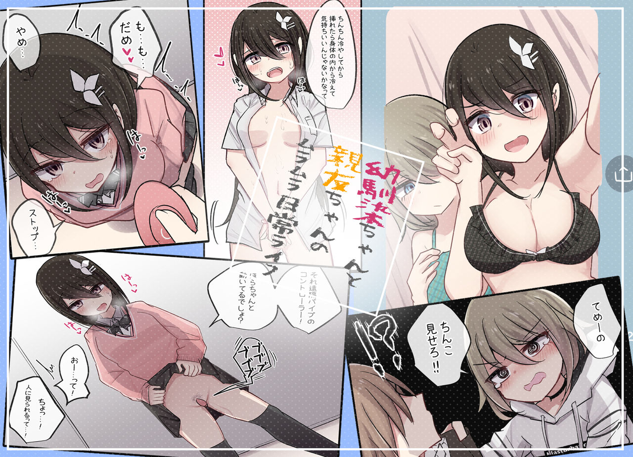 Osananajimi-chan to Shinyu-chan no muramura nichijou life 2 page 1 full