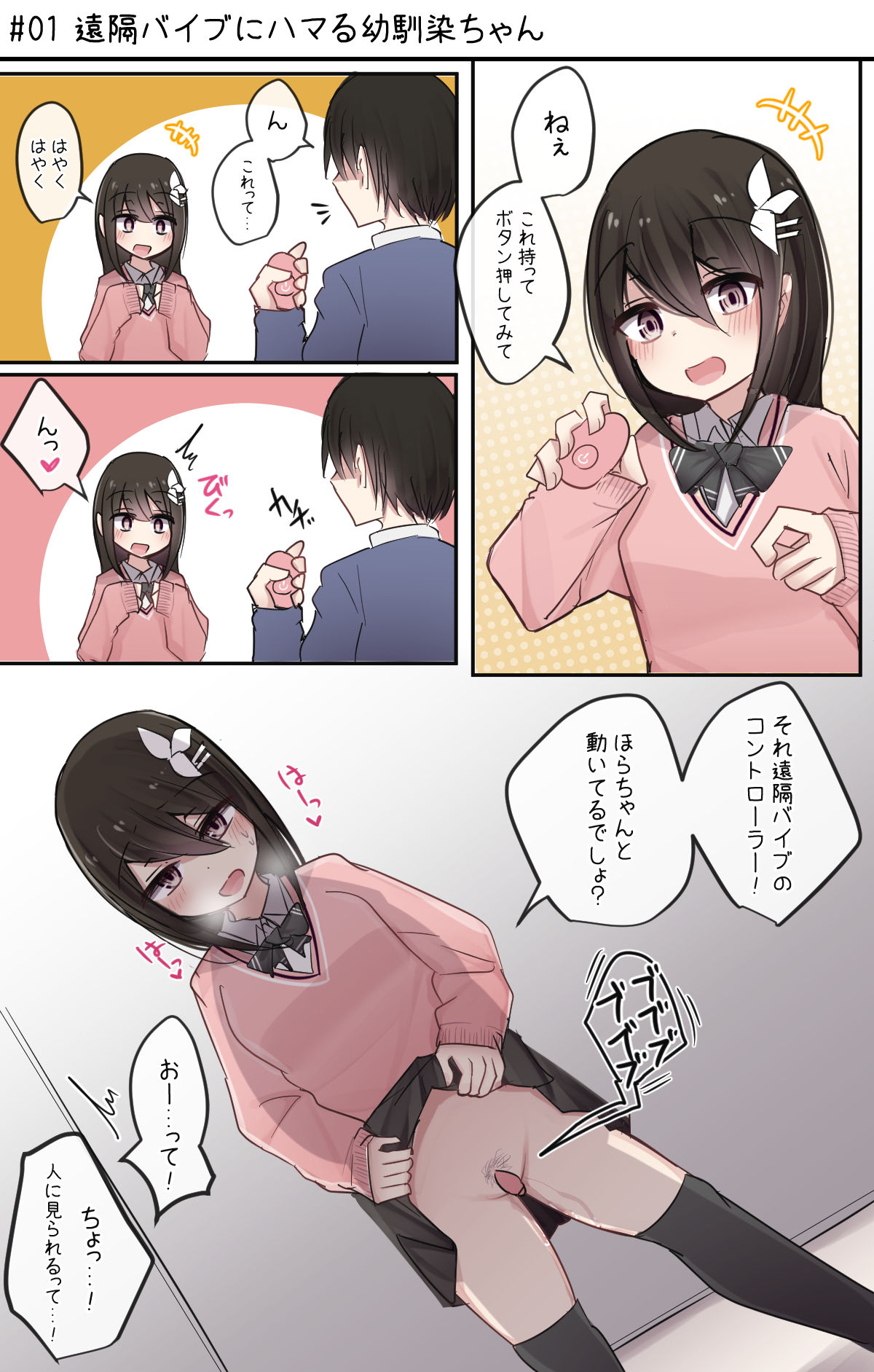 Osananajimi-chan to Shinyu-chan no muramura nichijou life 2 page 3 full