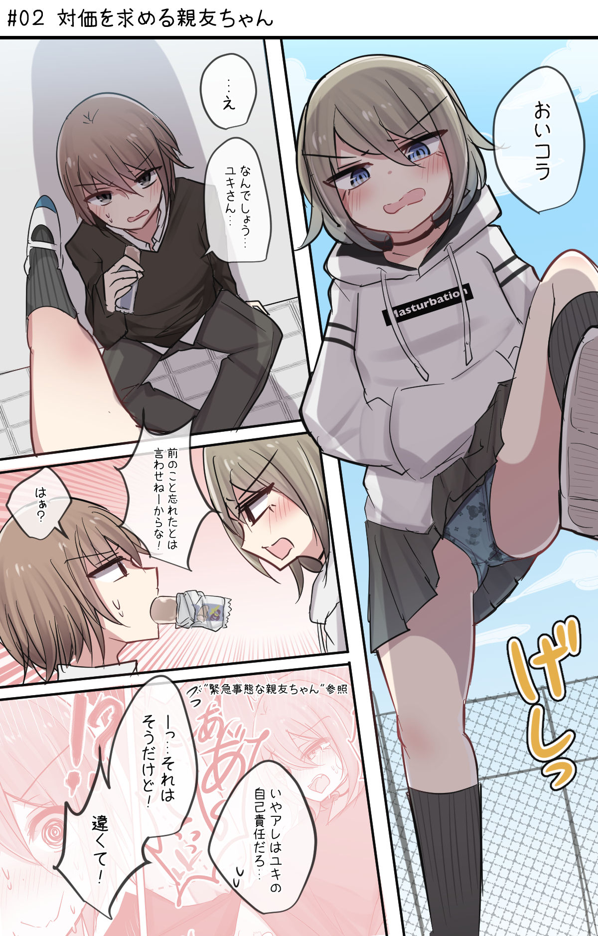 Osananajimi-chan to Shinyu-chan no muramura nichijou life 2 page 7 full