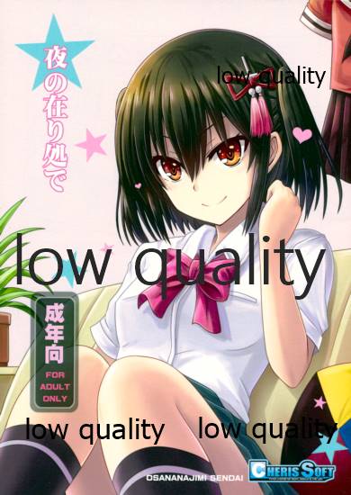 夜の在り処で page 1 full