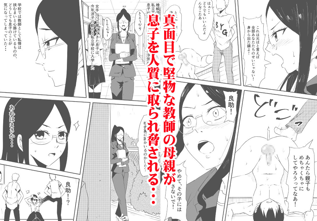 Mesuhaha Ryoujoku ~Musuko no Mae de Furyou Shuudan ni Ryoujoku Sareta Haha~ page 2 full