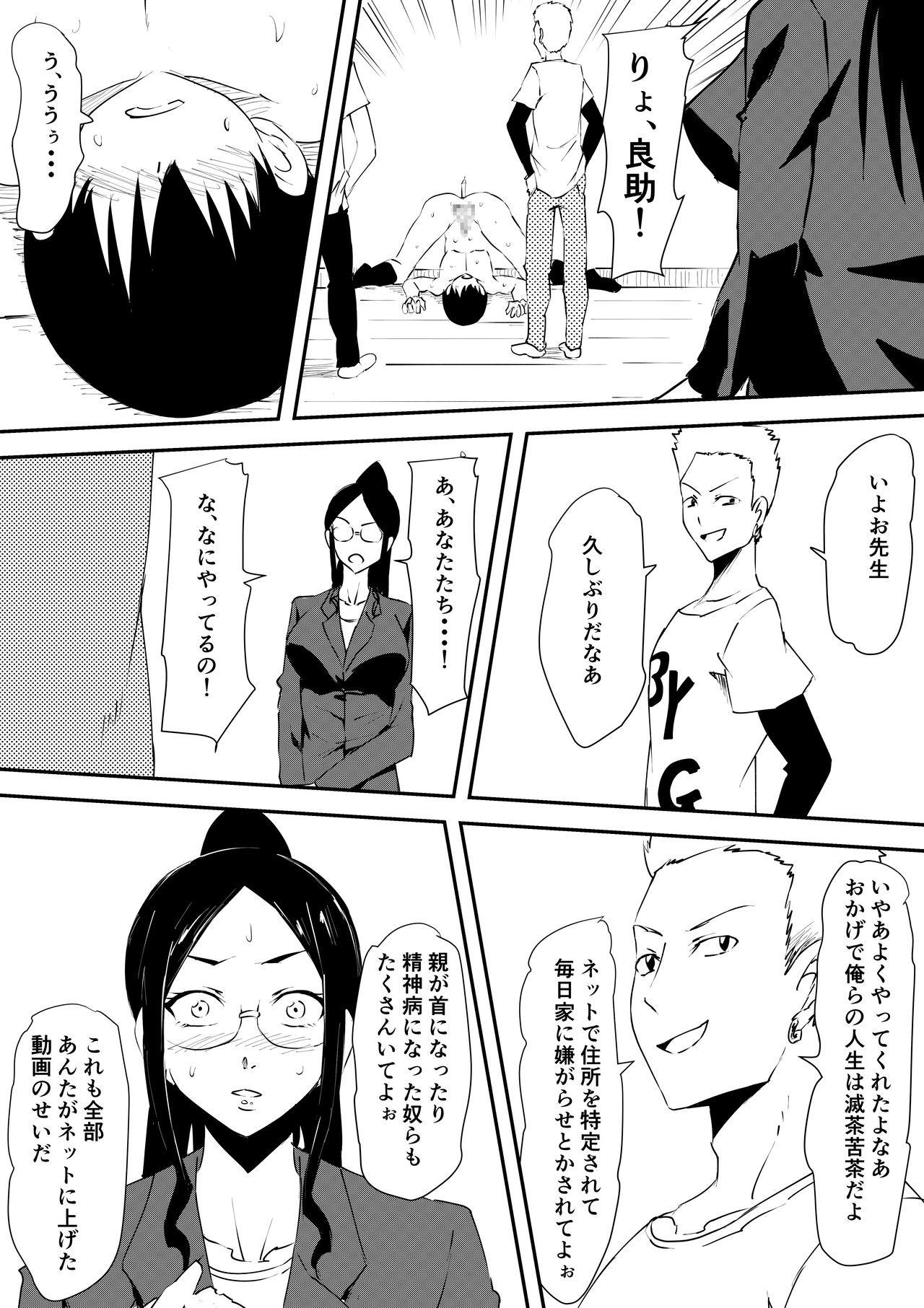 Mesuhaha Ryoujoku ~Musuko no Mae de Furyou Shuudan ni Ryoujoku Sareta Haha~ page 9 full
