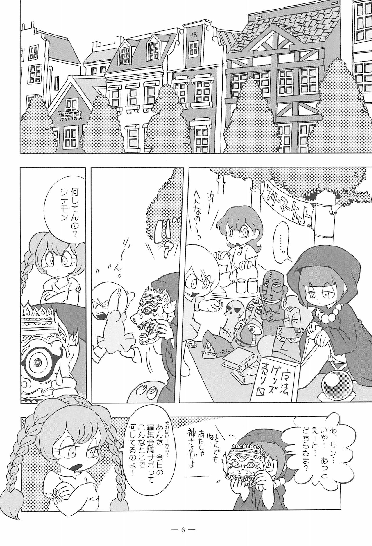 Cinnamon‐ist page 6 full