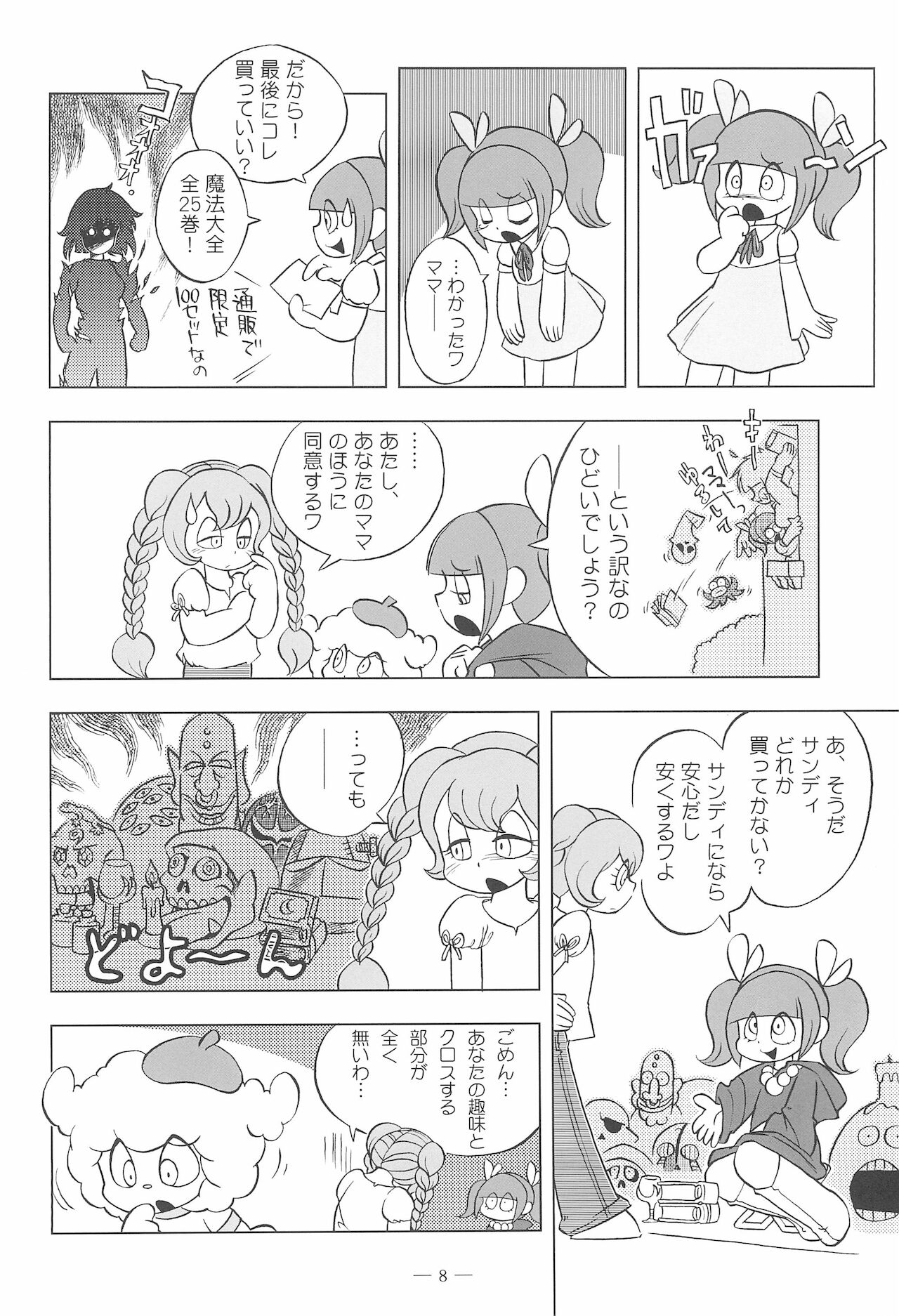 Cinnamon‐ist page 8 full