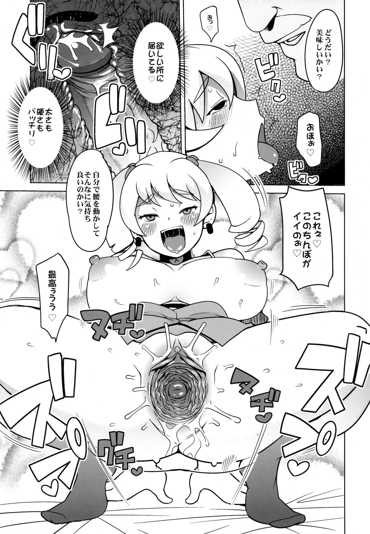Chibikko Bitch Hunters page 10 full