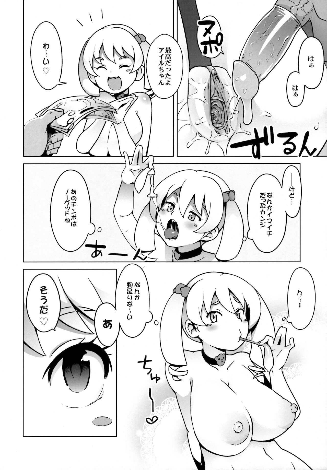 Chibikko Bitch Hunters page 5 full