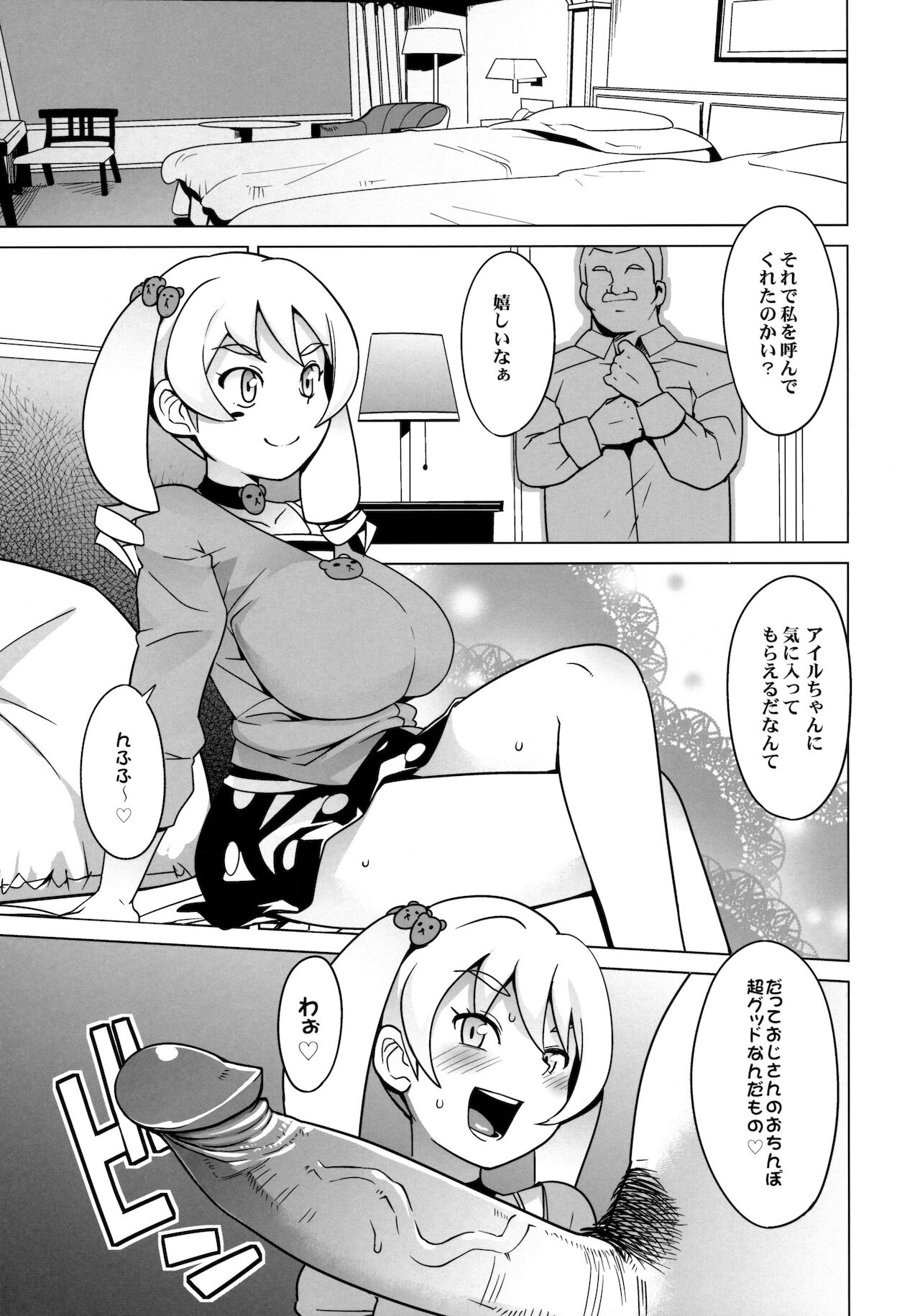 Chibikko Bitch Hunters page 6 full