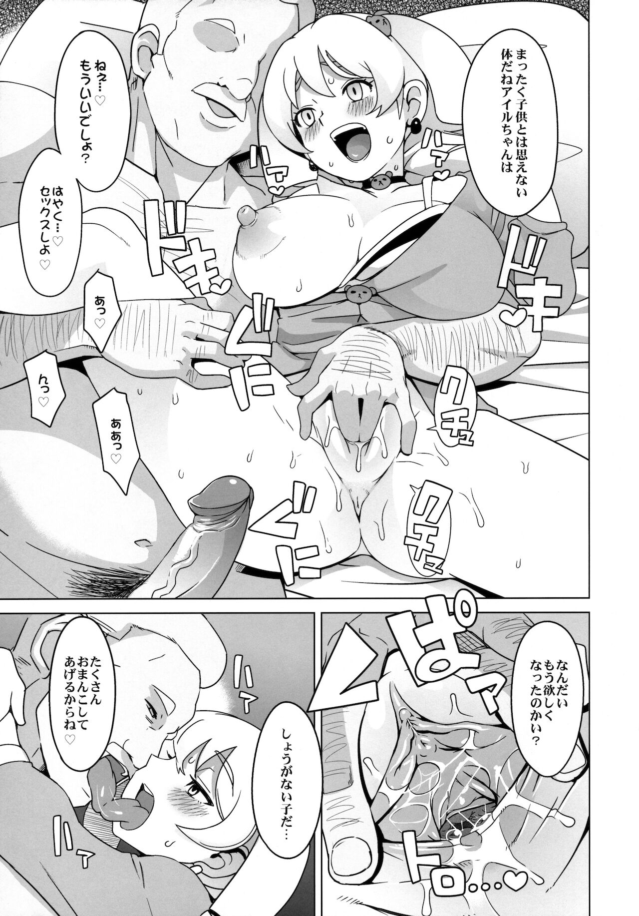 Chibikko Bitch Hunters page 8 full