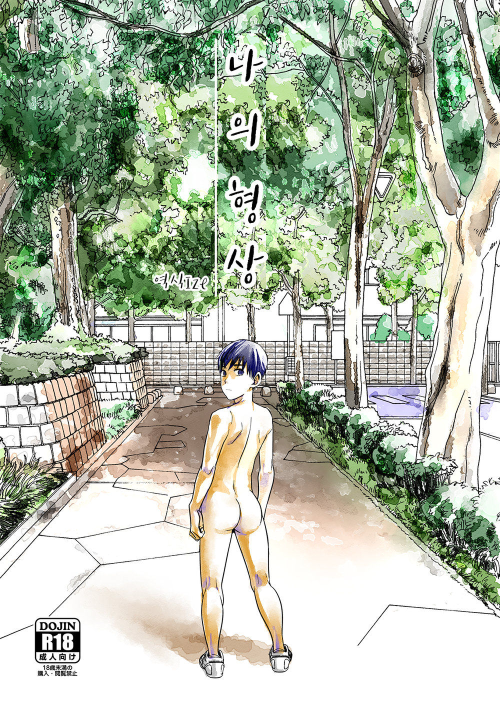 Boku no katachi page 1 full