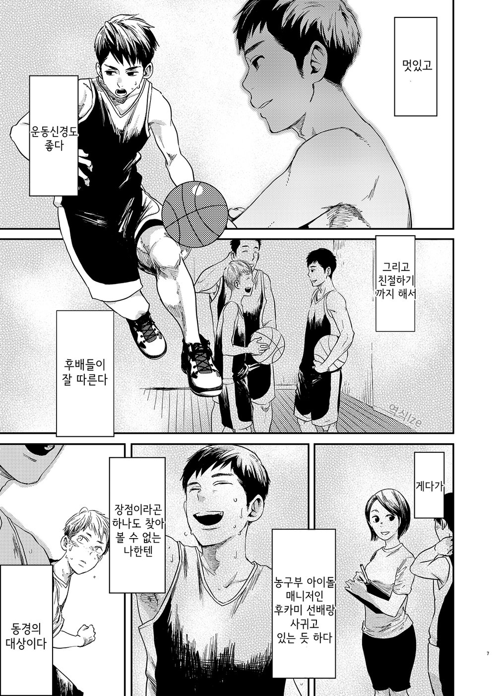 Boku no katachi page 5 full
