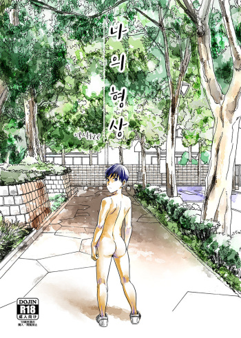 Boku no katachi cover