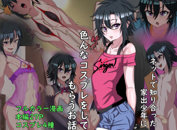 Iede Shounen no Shota Bitch to Cosplay Ecchi Suru Ohanashi cover
