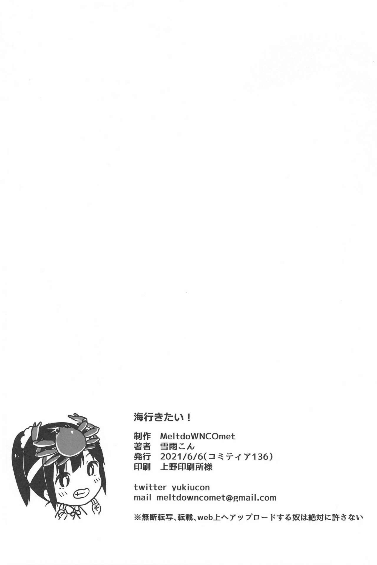 Umi Ikitai page 8 full