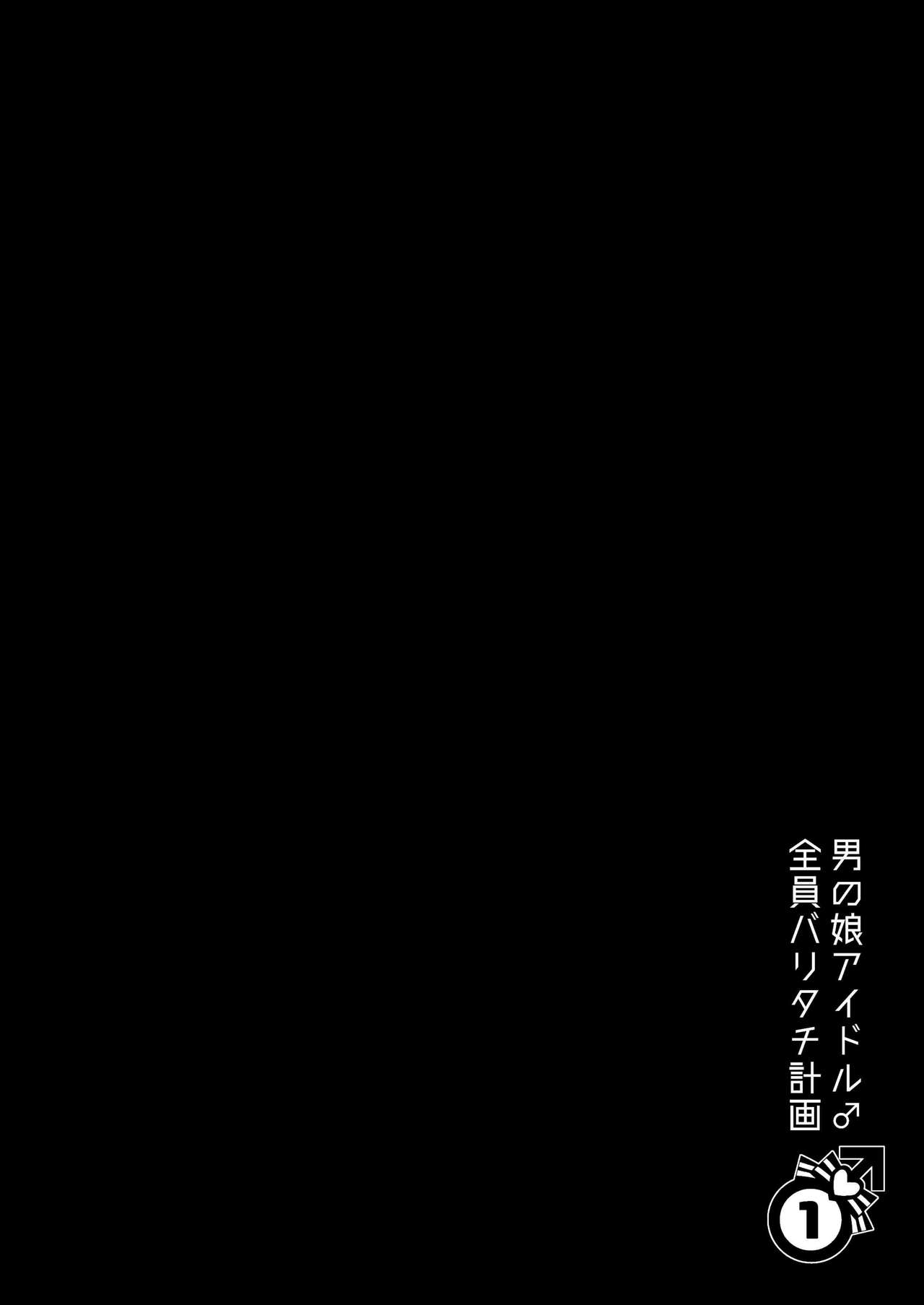 Otokonoko Idol Zenin Baritachi Keikaku vol 1 - Kanon to Shachou no Baai page 2 full
