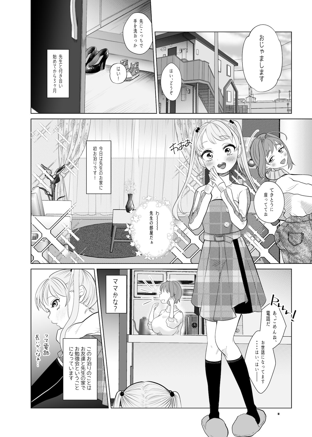 Torokeru hodo nagaiyo to tsuki o kimi ni page 4 full