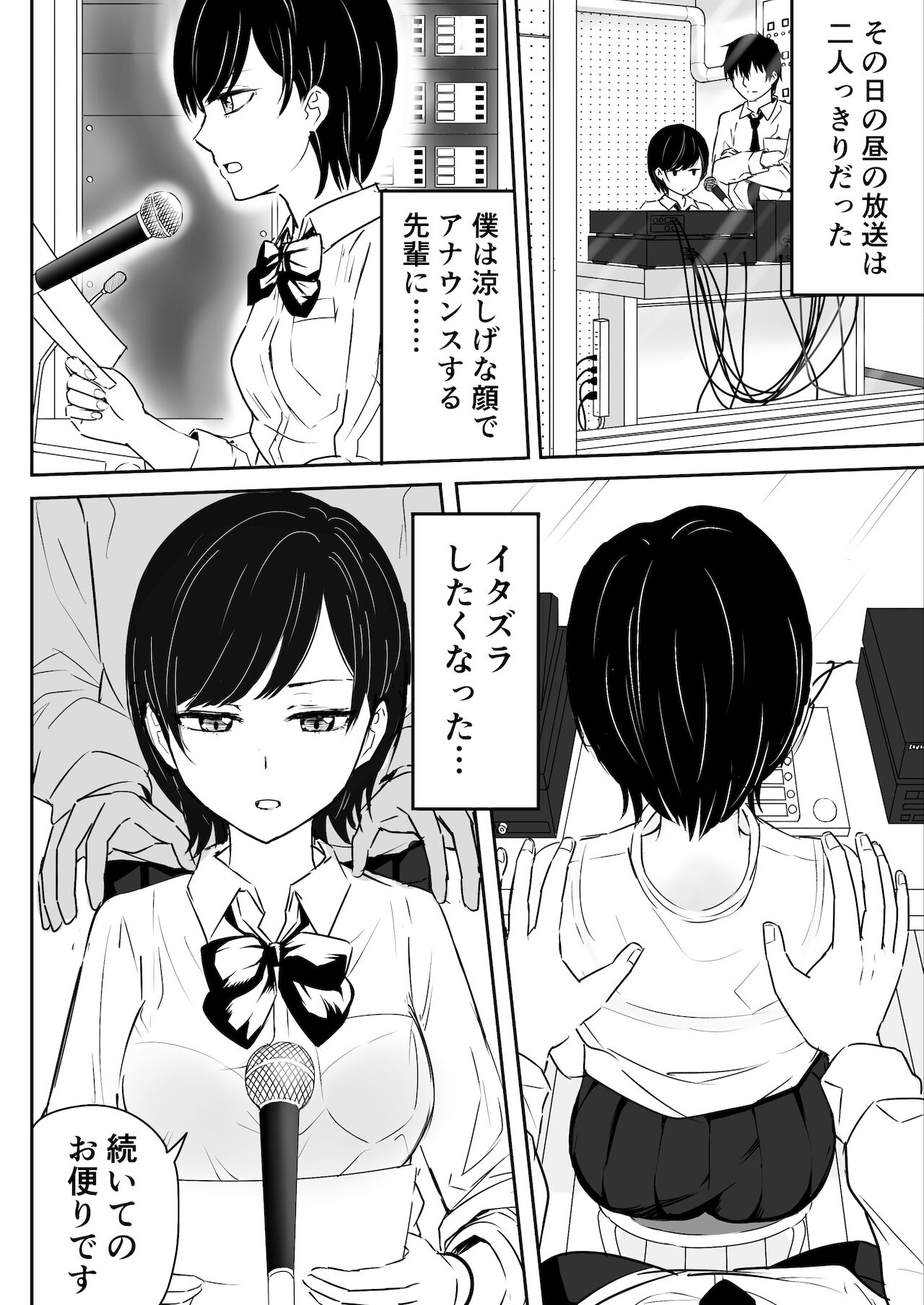 絶対に喘いではイケない放送室 page 10 full