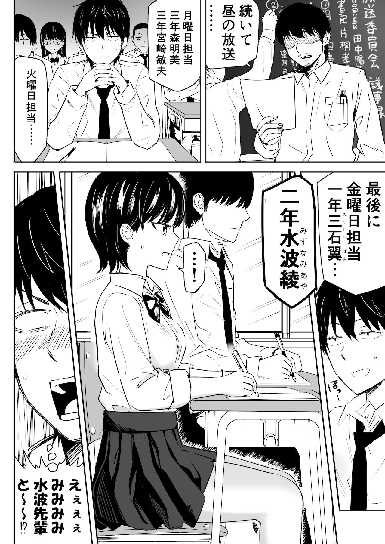 絶対に喘いではイケない放送室 page 2 full