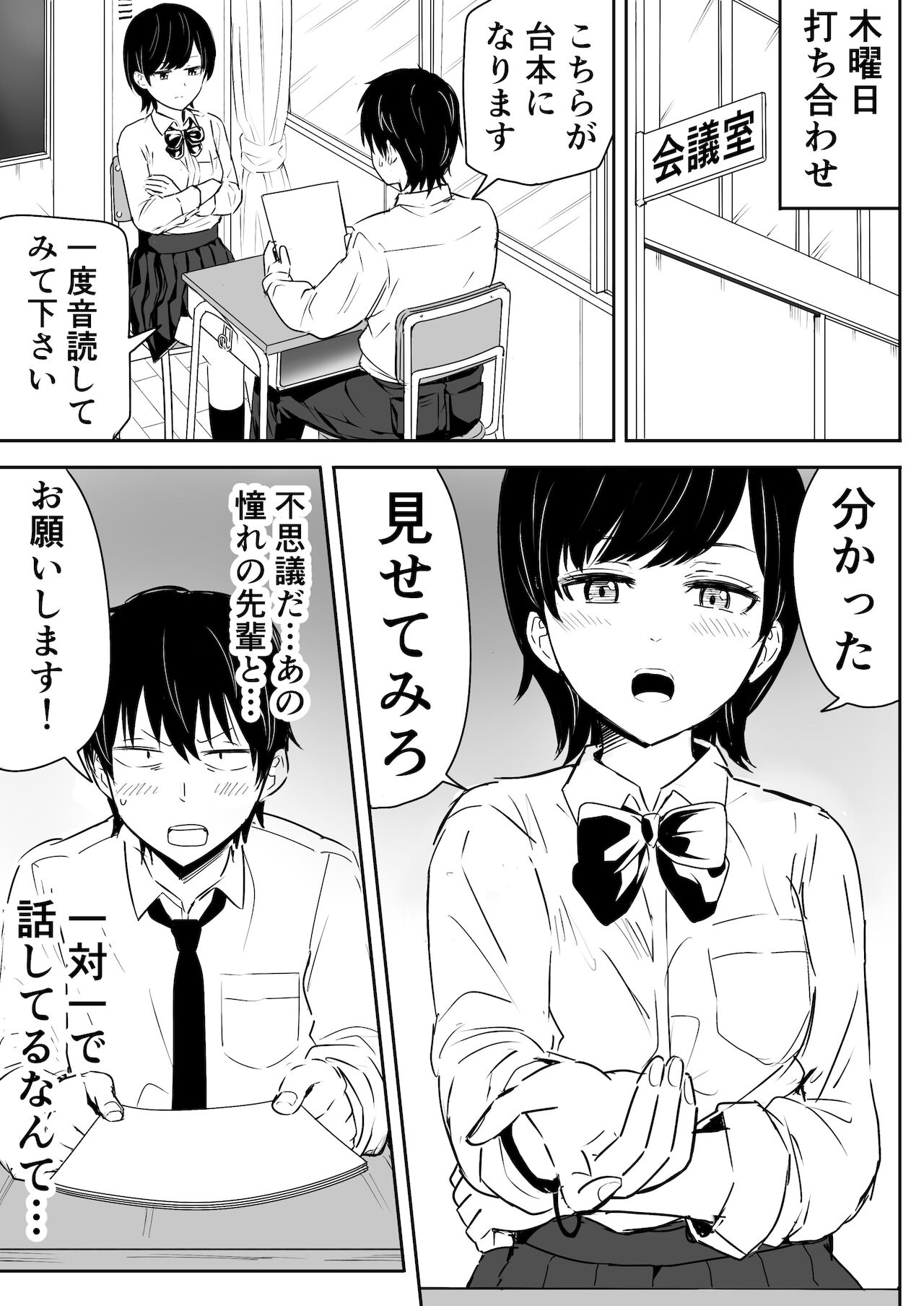 絶対に喘いではイケない放送室 page 3 full