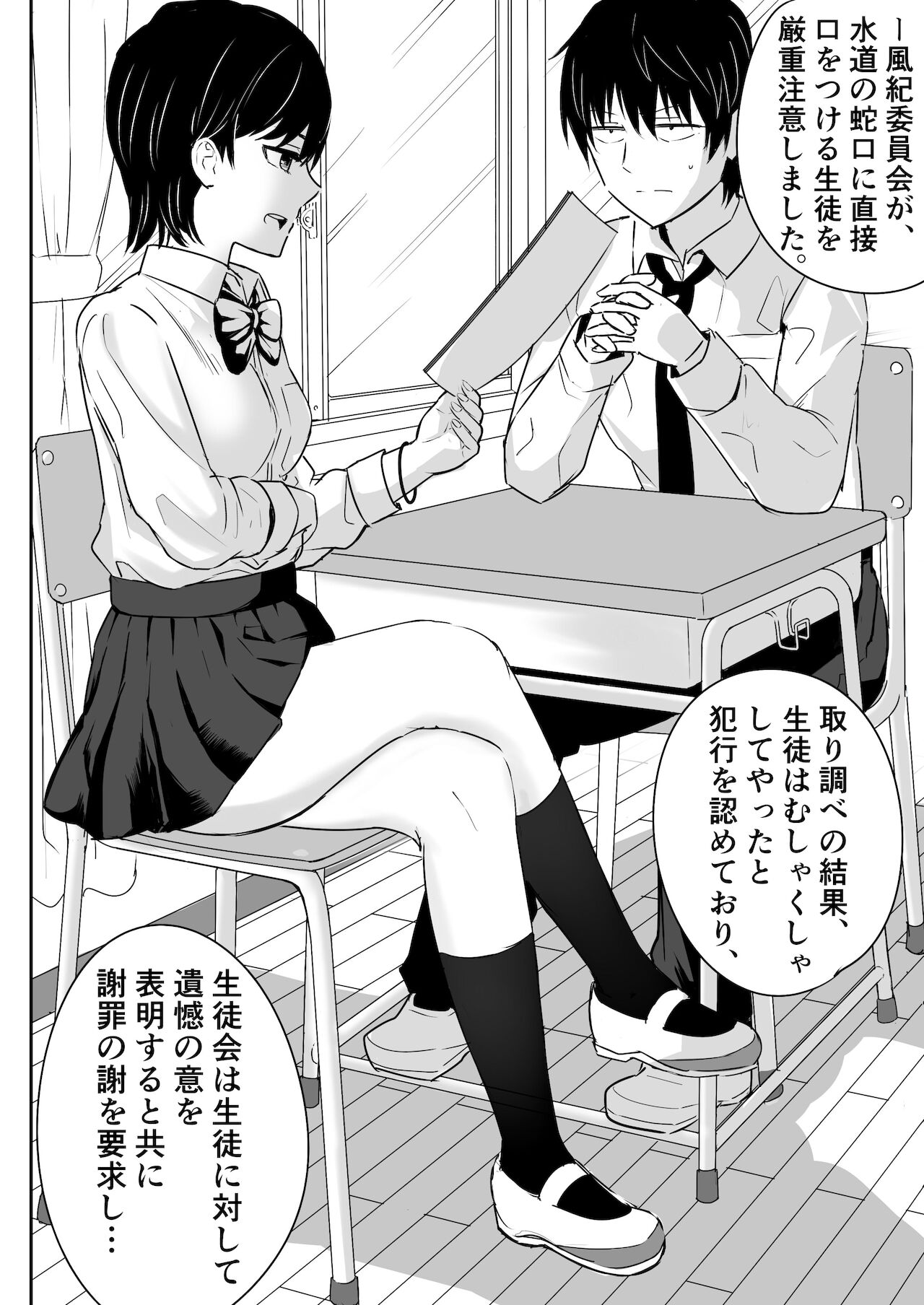 絶対に喘いではイケない放送室 page 4 full