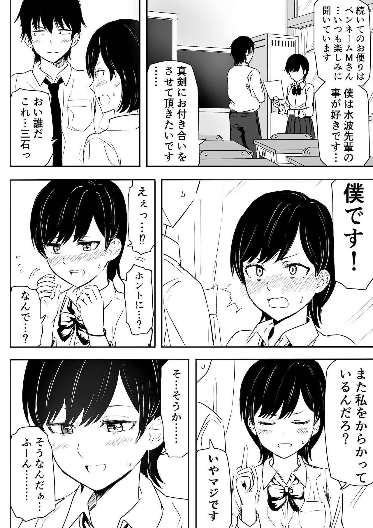 絶対に喘いではイケない放送室 page 6 full
