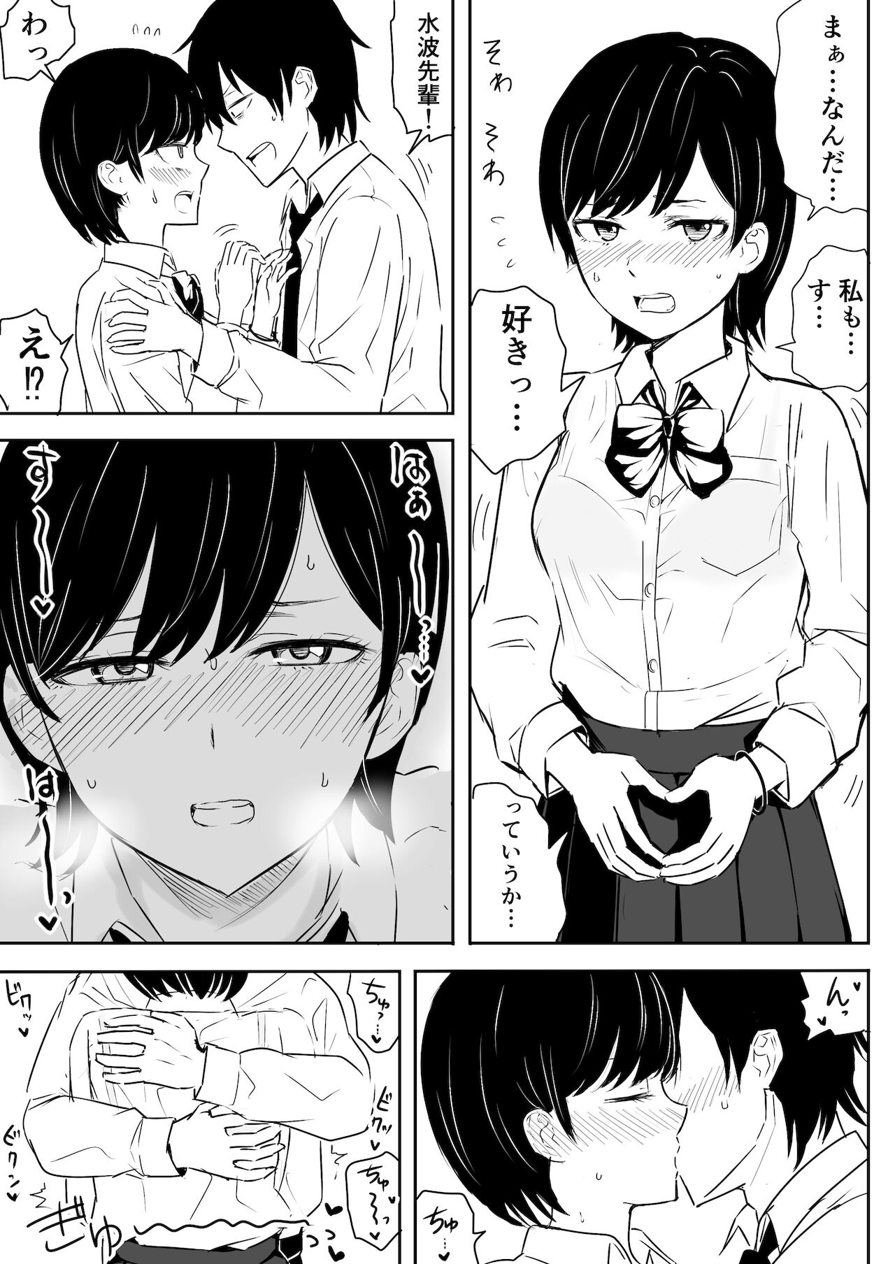 絶対に喘いではイケない放送室 page 7 full