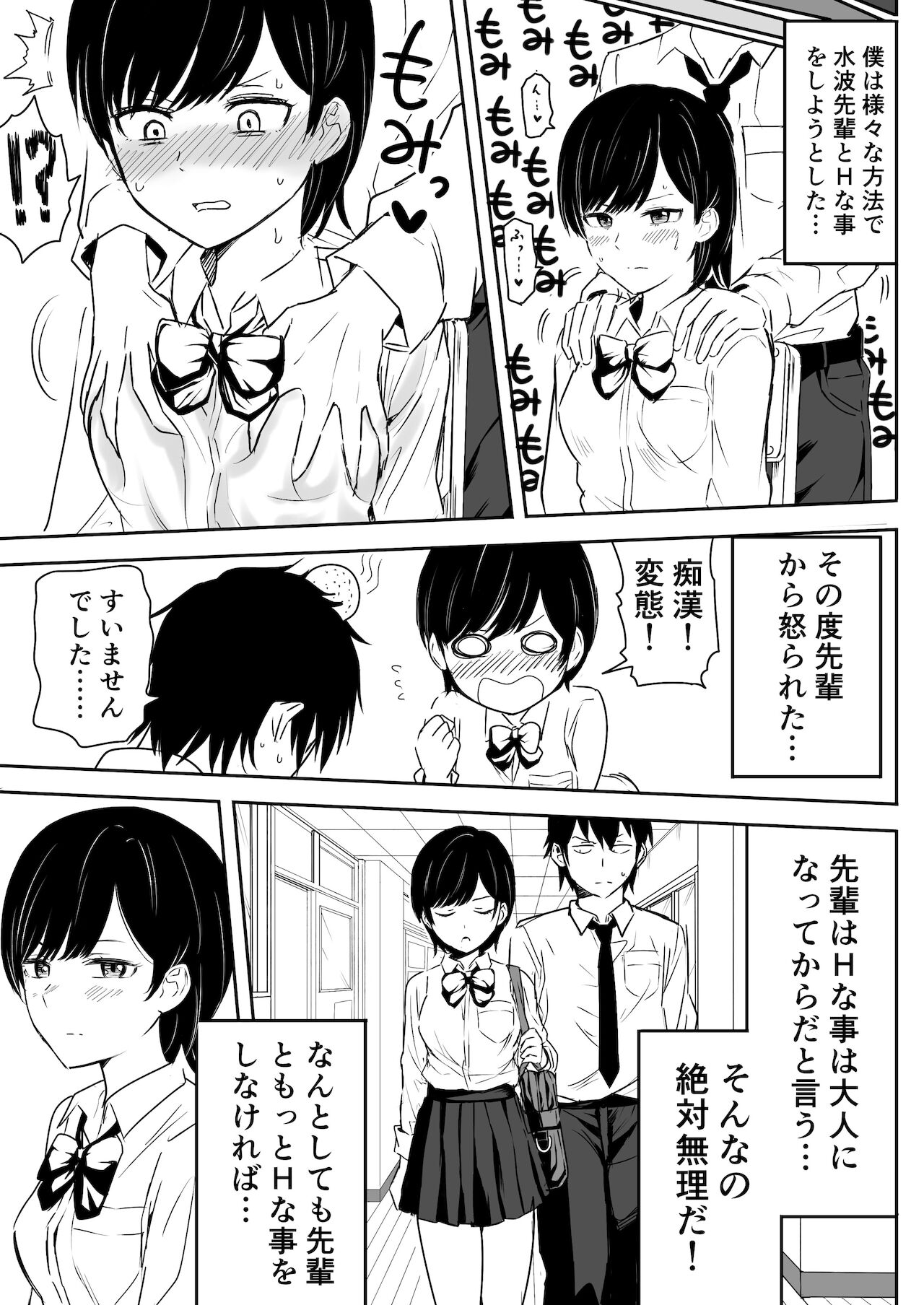 絶対に喘いではイケない放送室 page 9 full