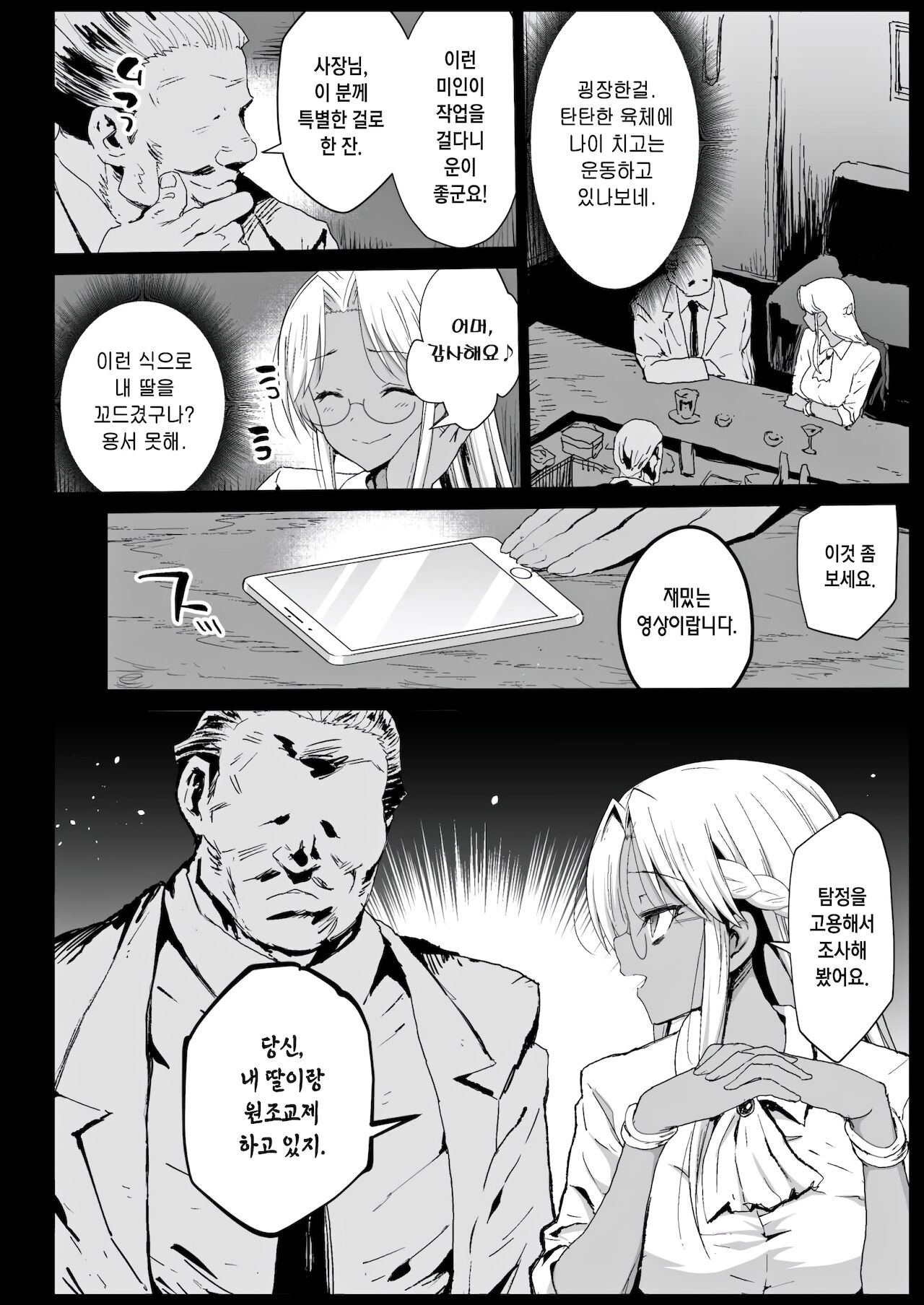 Kyousei Enkou 6 ~Kuro Gal JK o Kane de Dakitai~ | 강제 원교 6 -흑갸루 JK를 돈으로 안고싶어- page 6 full