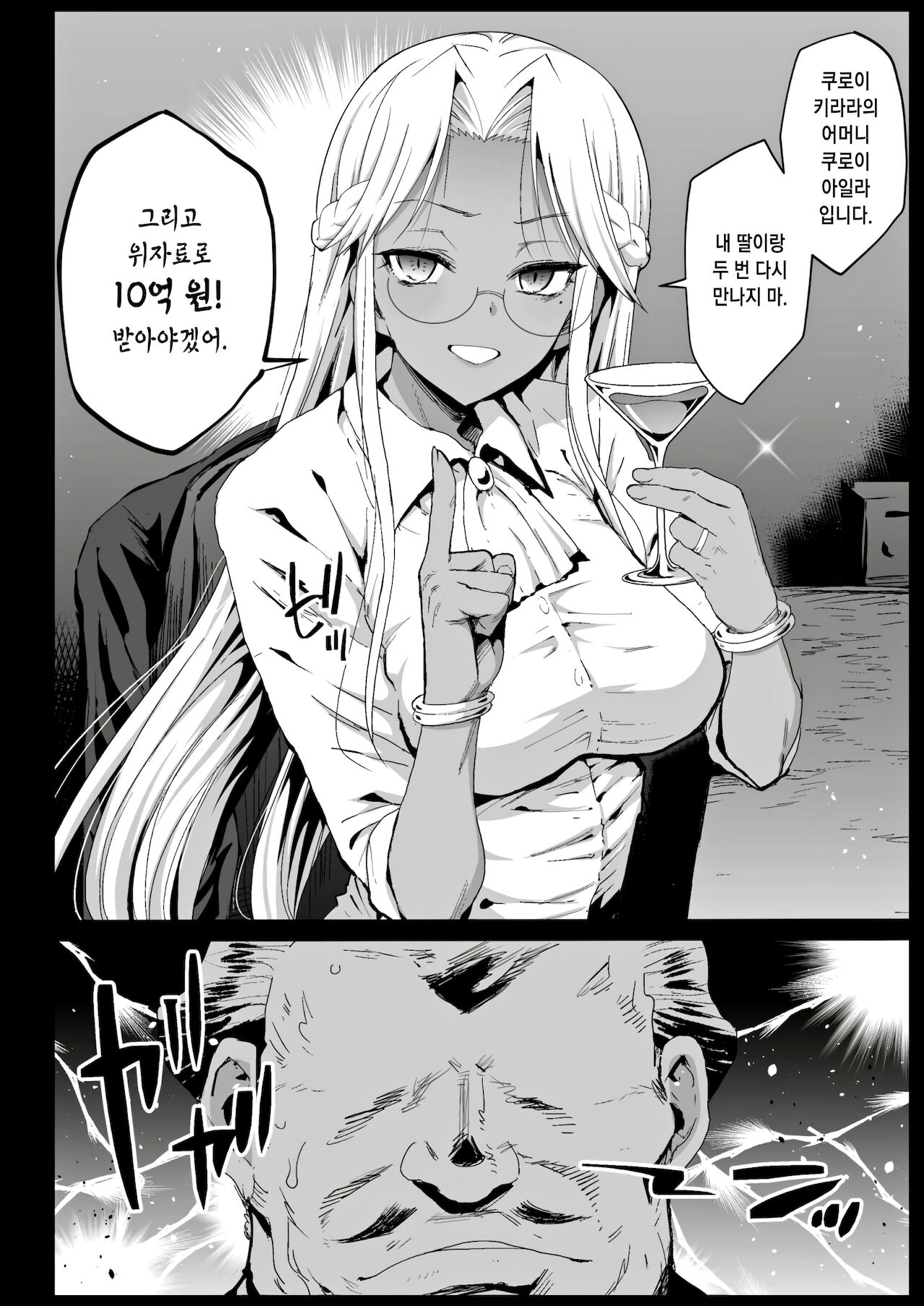 Kyousei Enkou 6 ~Kuro Gal JK o Kane de Dakitai~ | 강제 원교 6 -흑갸루 JK를 돈으로 안고싶어- page 8 full