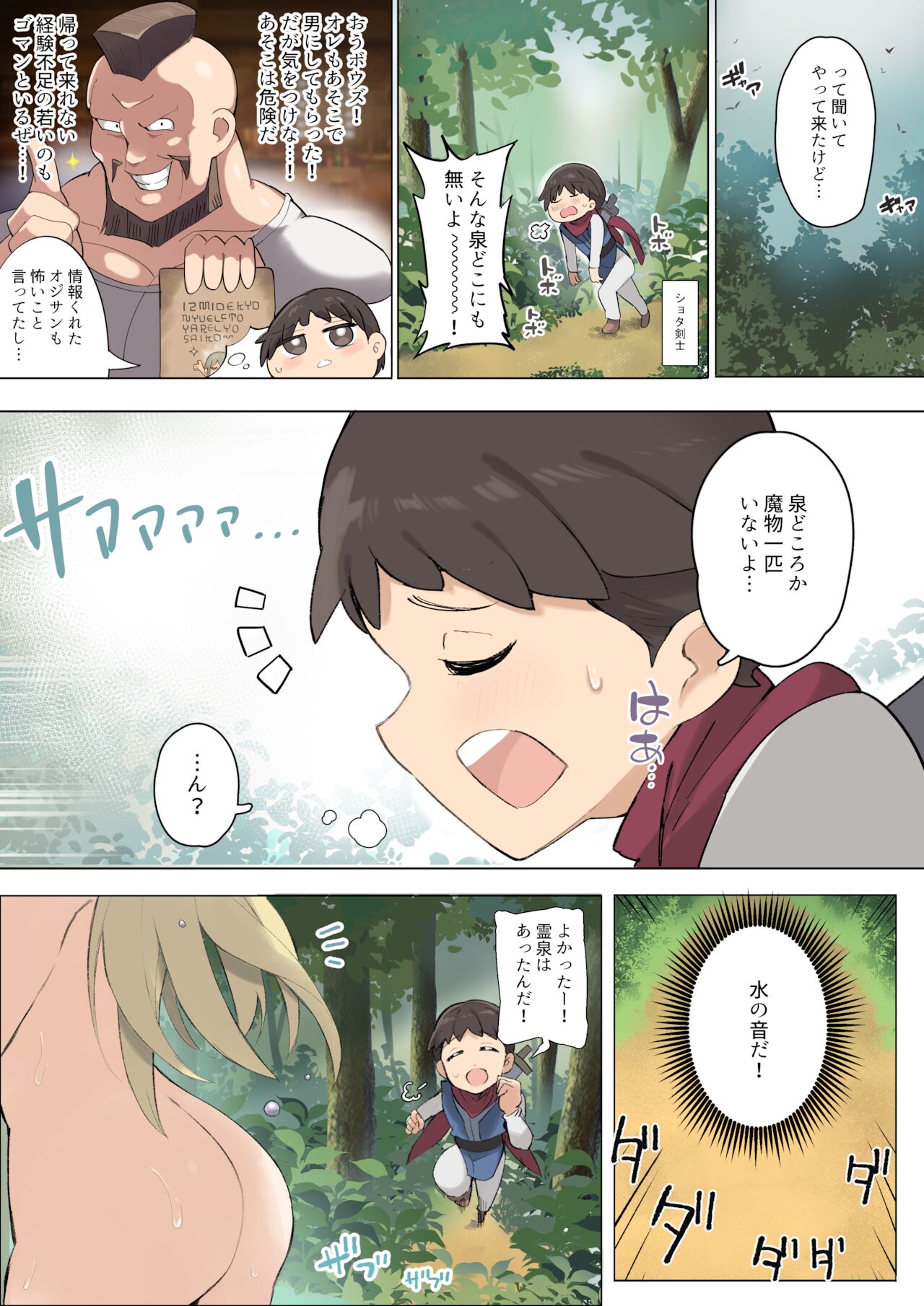 Oide yo Muchi Muchi Onee-san Elf no Mori page 3 full
