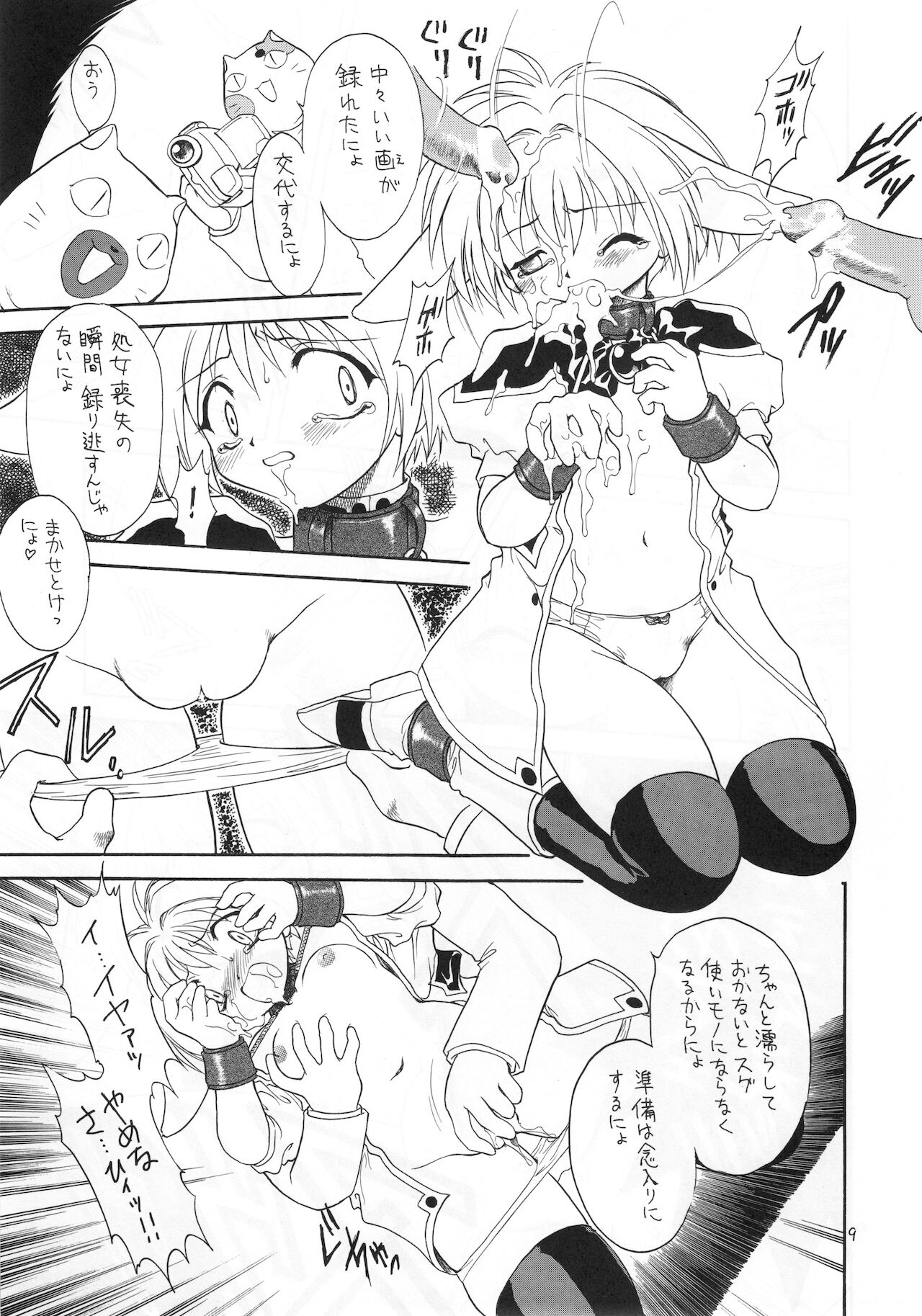 Eru Eru 18 page 10 full