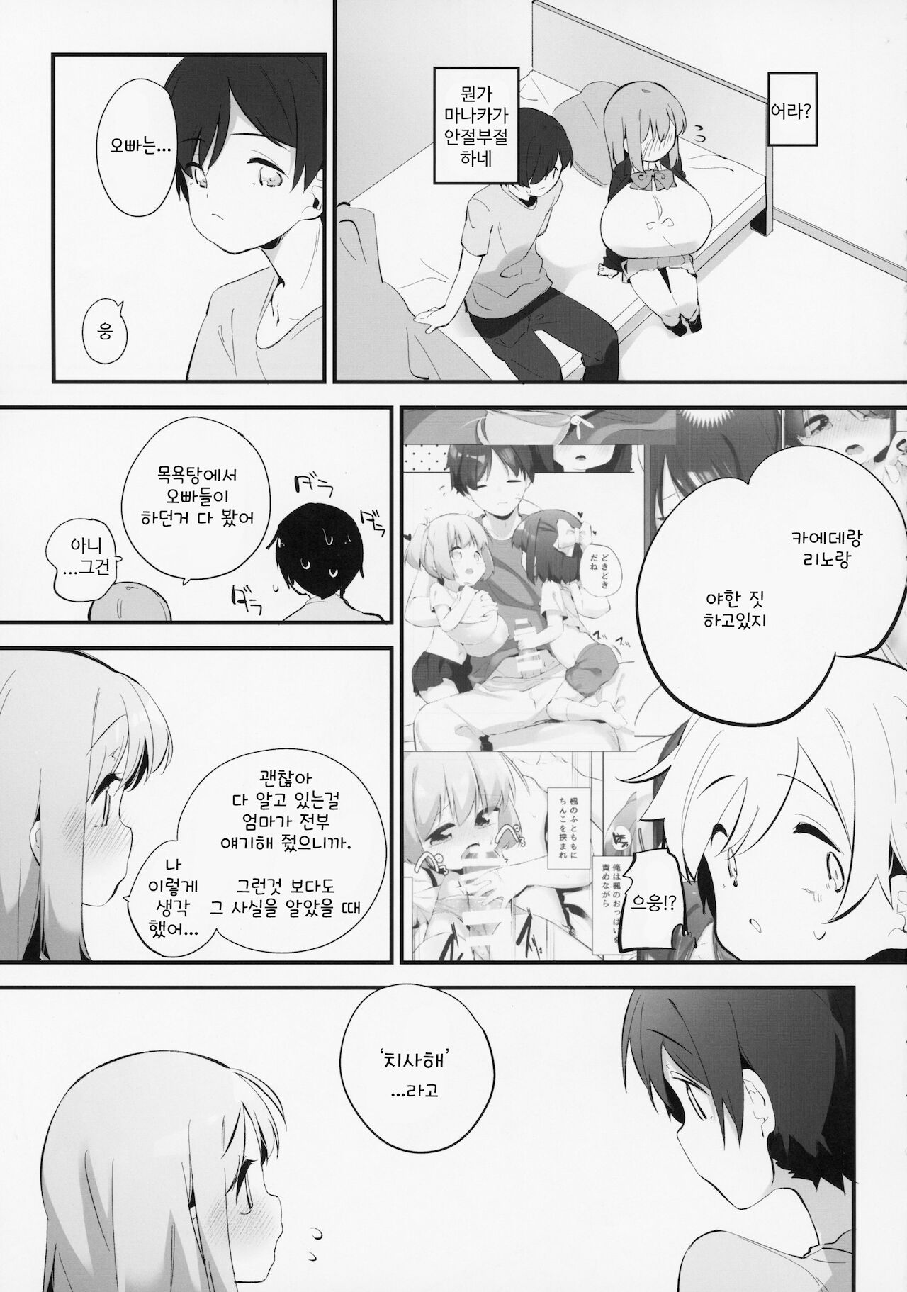 Imouto ni Hasamarete Shiawasedesho? 2 page 4 full