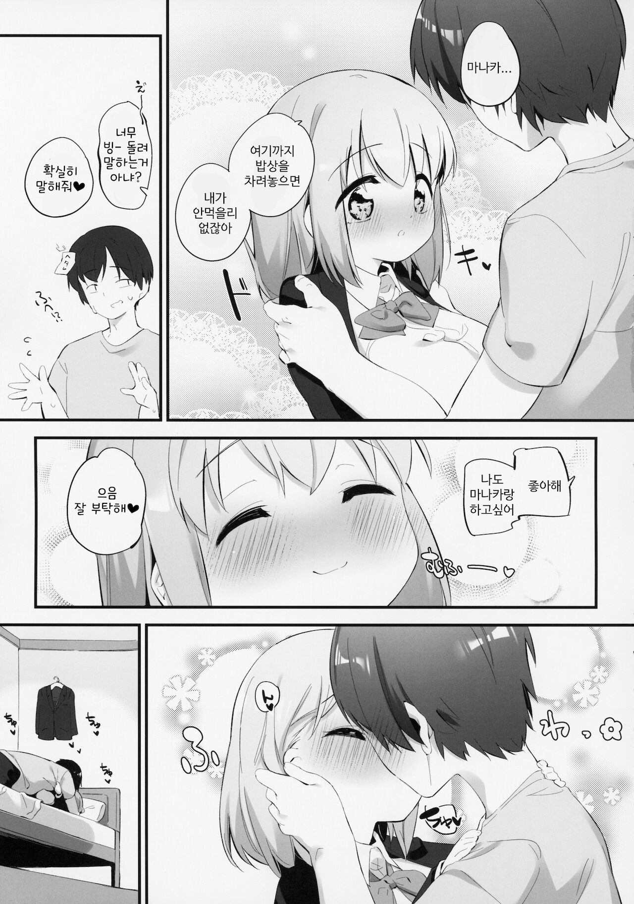 Imouto ni Hasamarete Shiawasedesho? 2 page 6 full