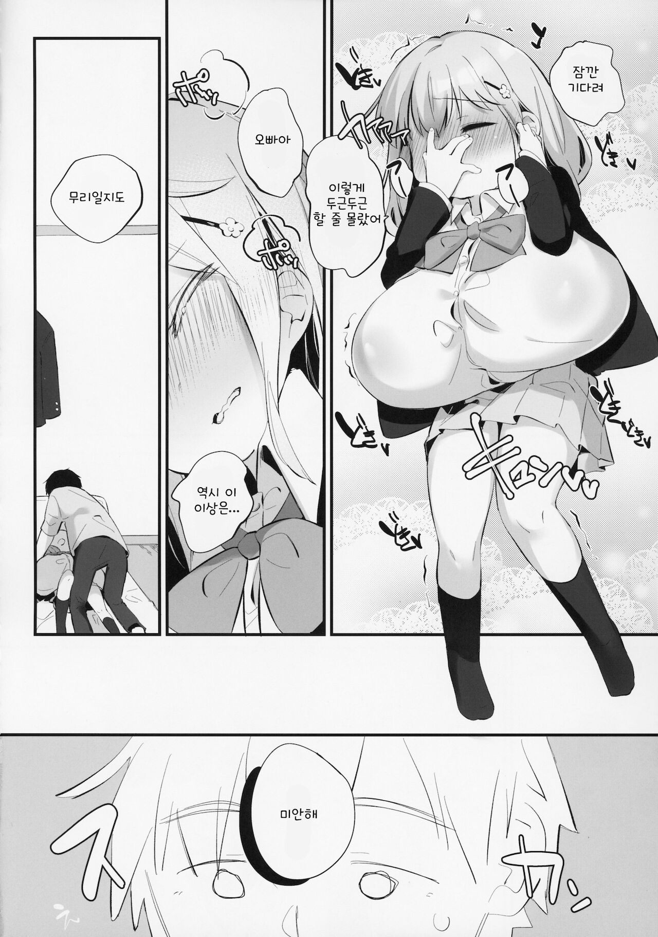 Imouto ni Hasamarete Shiawasedesho? 2 page 7 full