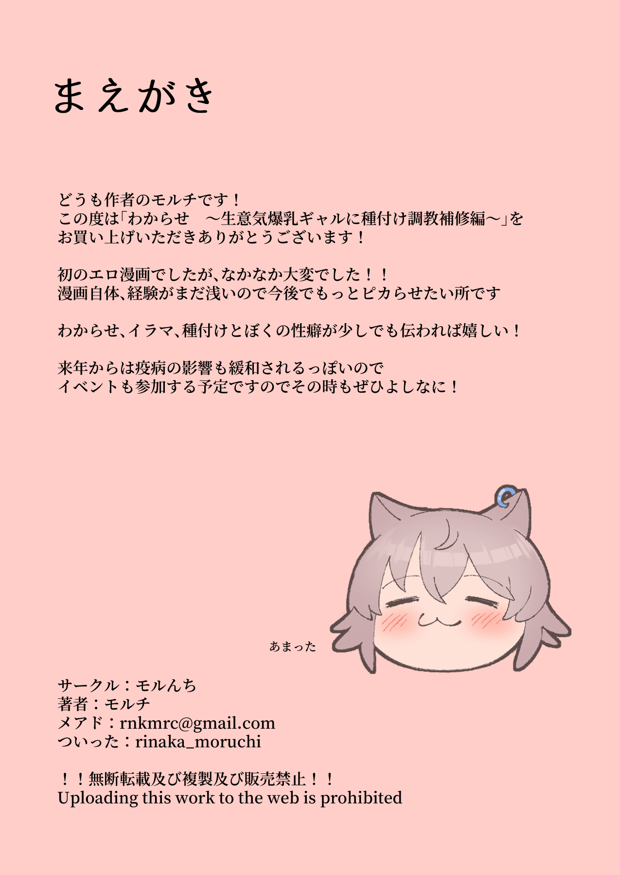 Wakarase ~Namaiki Bakunyuu Gal ni Tanetsuke Choukyou Hoshuu Hen~ | 참교육 ~건방진 폭유 갸루에게 교배 조교 보수편 ~ page 2 full