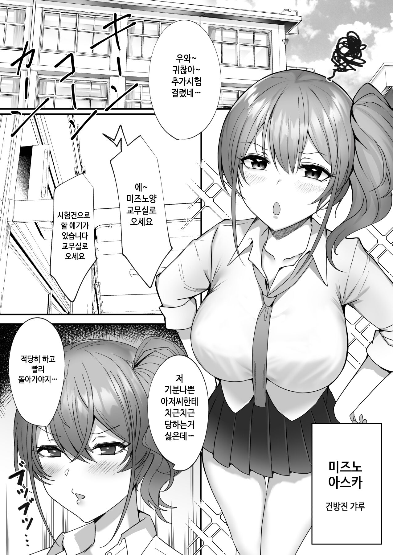 Wakarase ~Namaiki Bakunyuu Gal ni Tanetsuke Choukyou Hoshuu Hen~ | 참교육 ~건방진 폭유 갸루에게 교배 조교 보수편 ~ page 3 full