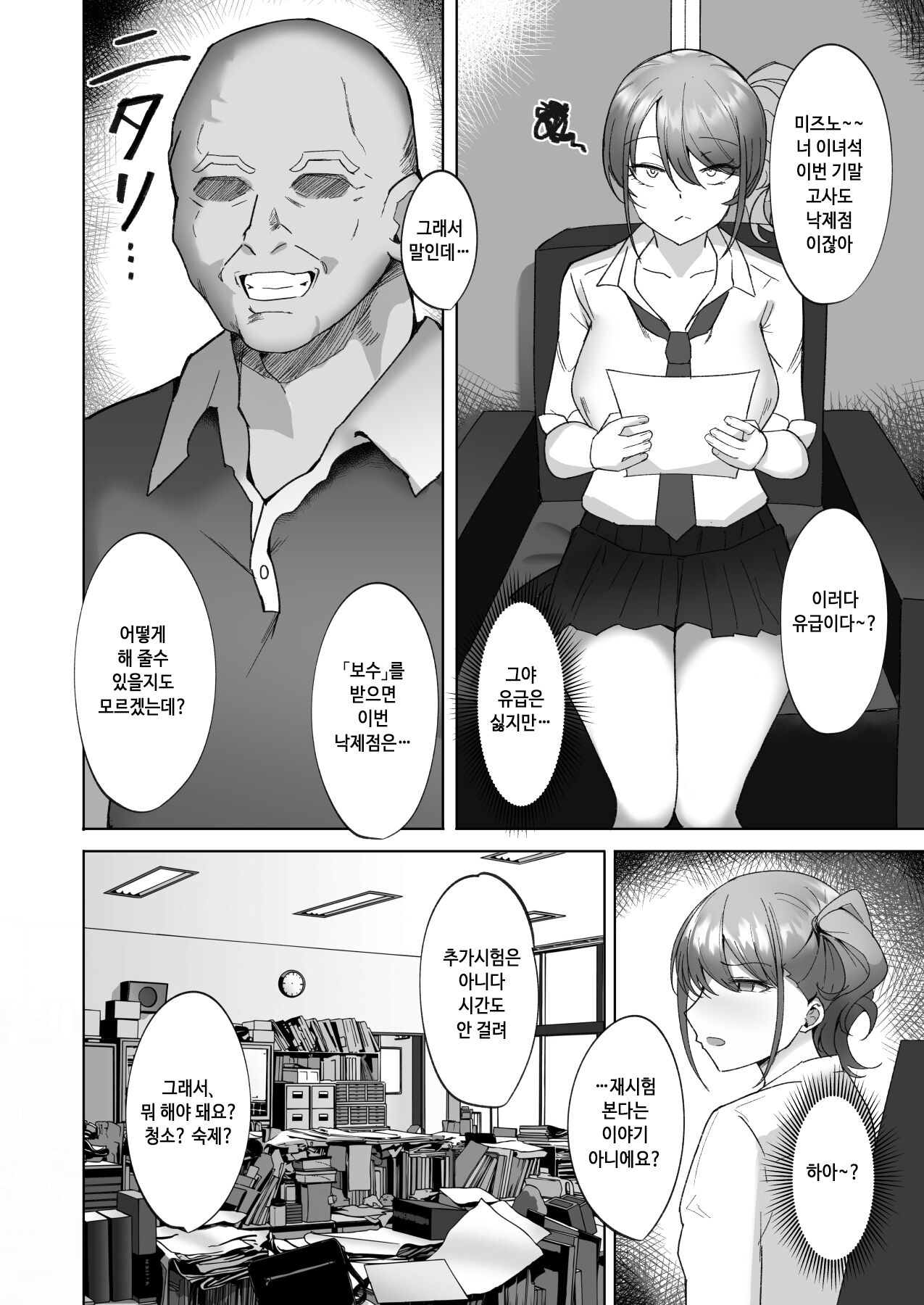 Wakarase ~Namaiki Bakunyuu Gal ni Tanetsuke Choukyou Hoshuu Hen~ | 참교육 ~건방진 폭유 갸루에게 교배 조교 보수편 ~ page 4 full