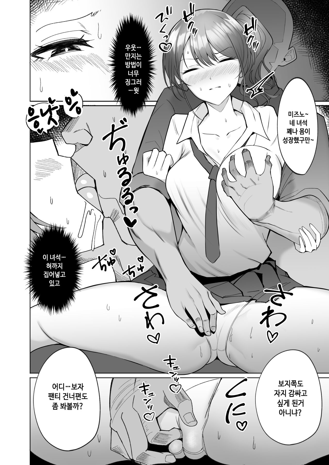 Wakarase ~Namaiki Bakunyuu Gal ni Tanetsuke Choukyou Hoshuu Hen~ | 참교육 ~건방진 폭유 갸루에게 교배 조교 보수편 ~ page 6 full