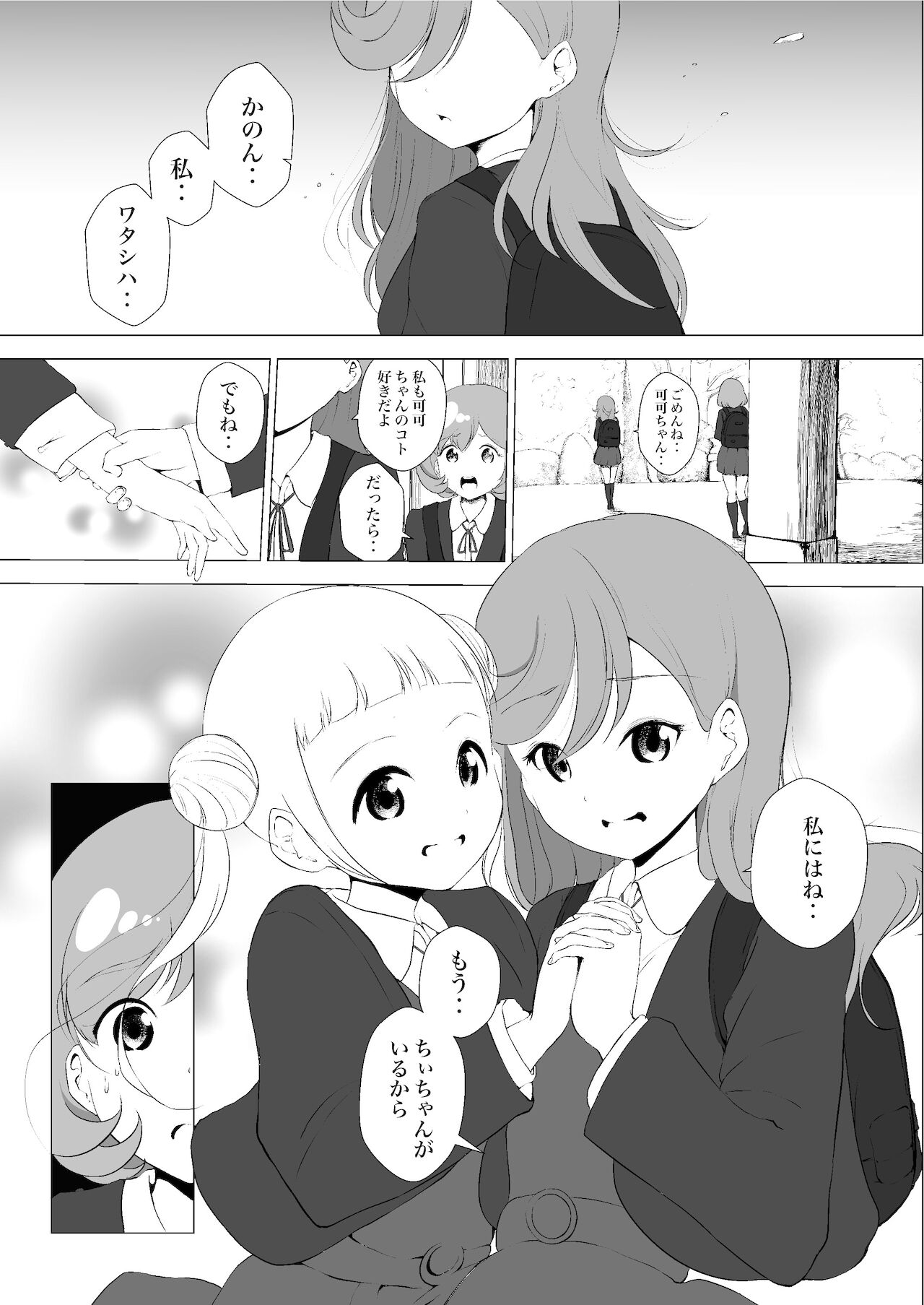 I always liked you vol 2 love live page 5 full