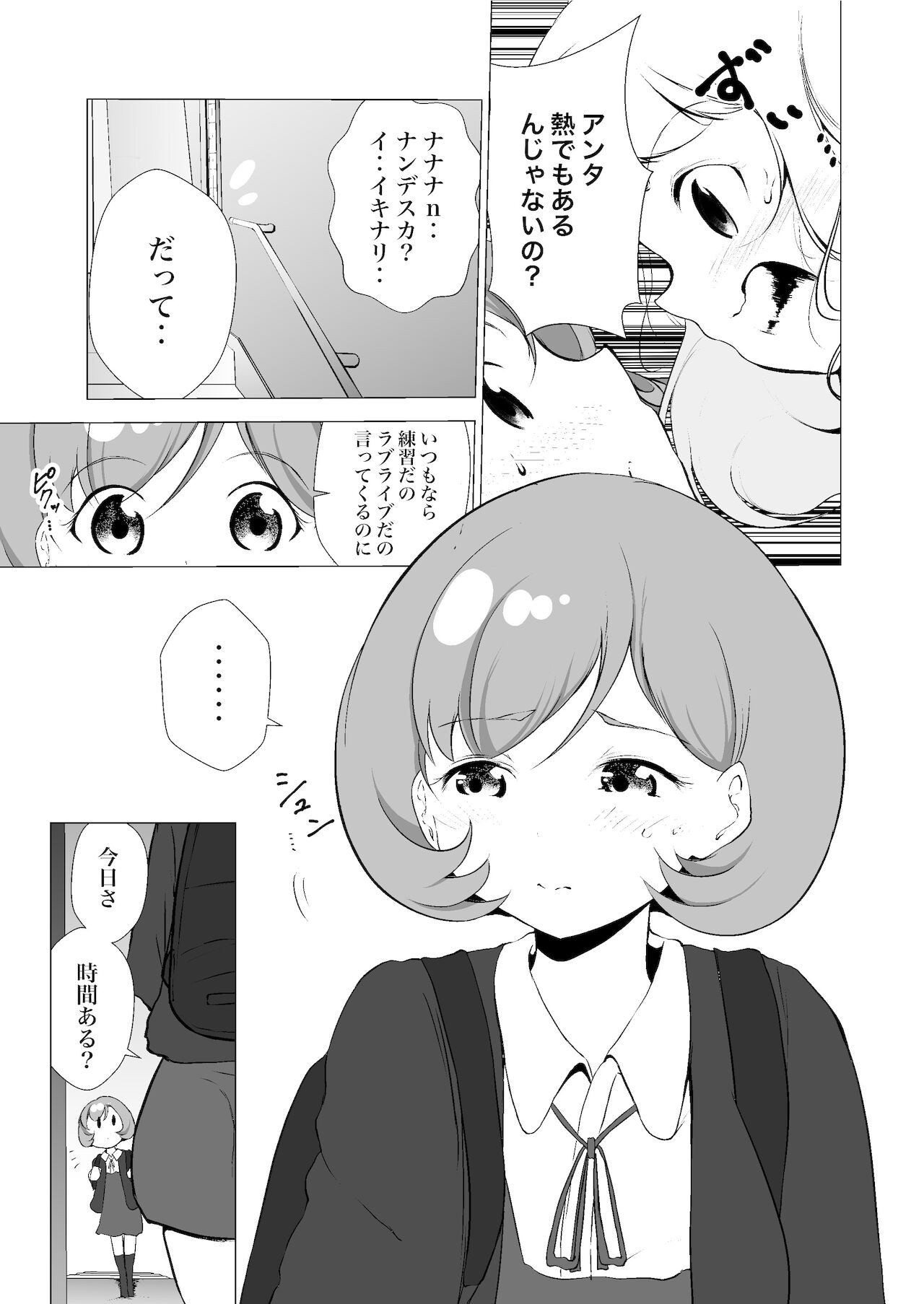 I always liked you vol 2 love live page 9 full