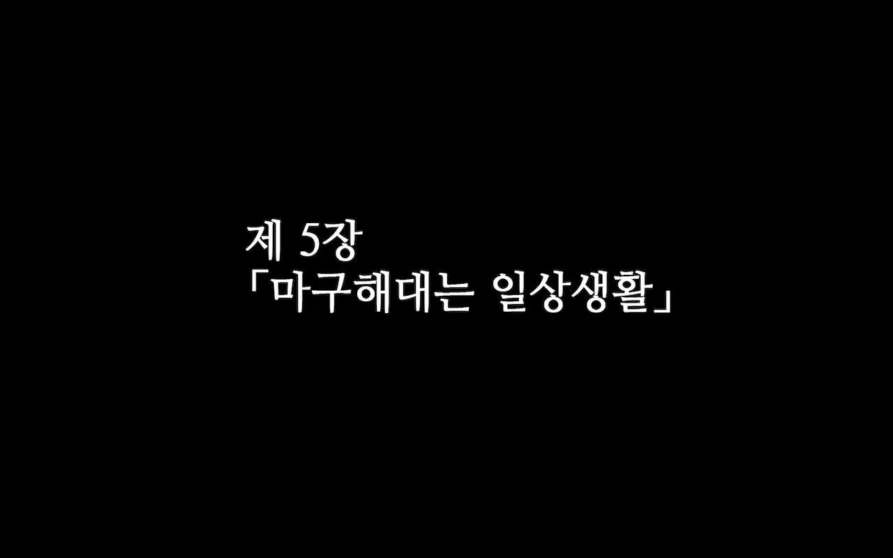 합체! 빠지지 않아! 교미한 채로 일상 성활 5장 / Gattai! Nukenai!？ Koubi shita mama Nichijou Seikatsu 5 page 1 full
