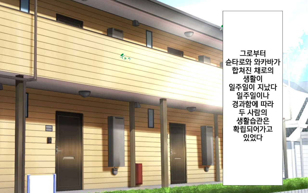 합체! 빠지지 않아! 교미한 채로 일상 성활 5장 / Gattai! Nukenai!？ Koubi shita mama Nichijou Seikatsu 5 page 3 full